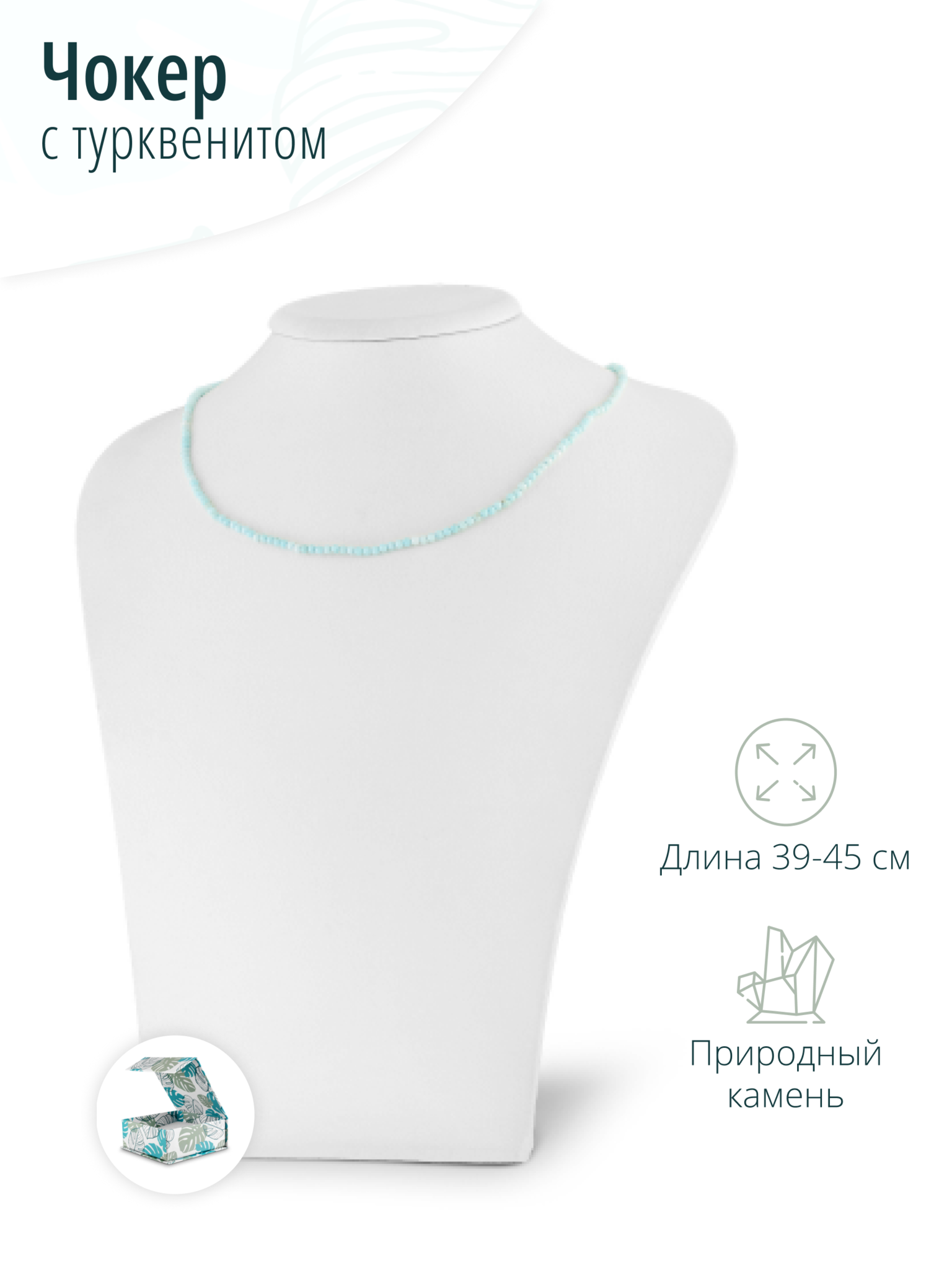 Женский чокер - колье на шею из натурального турквенита
