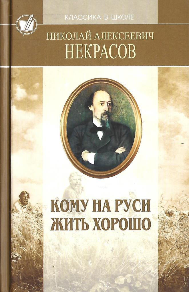 Произведения николая алексеевича