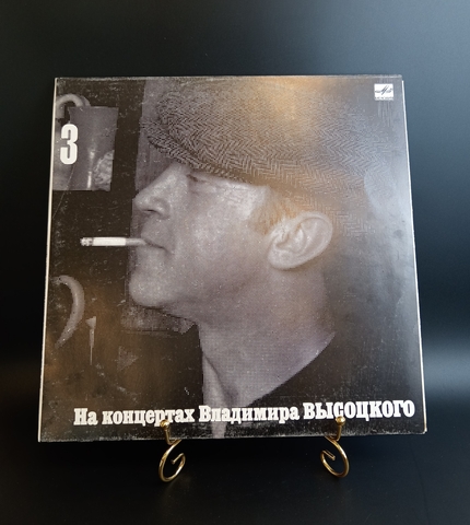 3 Выпуск Владимир Высоцкий - Москва - Одесса. Виниловая пластинка 12 дюймов LP, На концертах Владимира Высоцкого Мелодия СССР 1988 год