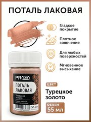 Лаковая поталь №6, Турецкое золото, ProArt