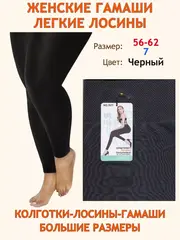 Гамаши большого размера 7