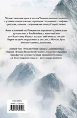 Сказки Волшебной страны (с илл. Алана Ли)