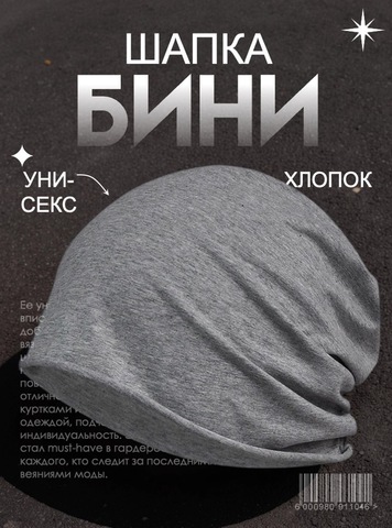 Картинка шапка-бини Skully Wear DDM-333 dark heather grey - 1
