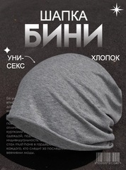 Шапка однослойная Skully DDM-333 dark heather grey