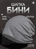 Картинка шапка-бини Skully Wear DDM-333 dark heather grey - 1