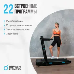 Беговая дорожка домашняя OXYGEN FITNESS SCANDIUM A