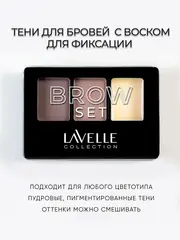 LavelleCollection Набор для бровей с воском BS-01 тон 03