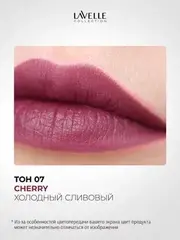 LavelleCollection Помада для губ LS15 тон 07, матовая кремовая CULT OF PASSION