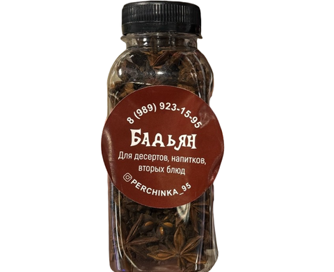 Приправа Бадьян 70гр
