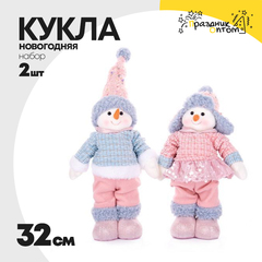 кукла 32см набор 2шт новогодняя (розовый)