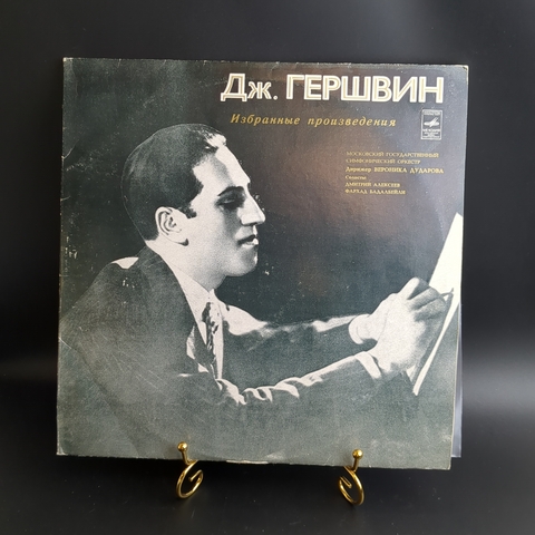 2 LP George Gershwin / Джордж Гершвин - Избранные Произведения. Виниловая пластинка 12 дюймов. Мелодия СССР.