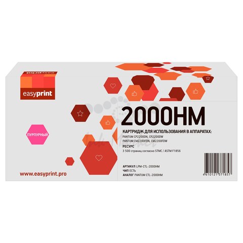Картридж EasyPrint LPM-CTL-2000HM для Pantum CP2200DN, CP2200DW, CM2200FDN, CM2200FDW (3500 стр.) пурпурный, с чипом CTL-2000HM