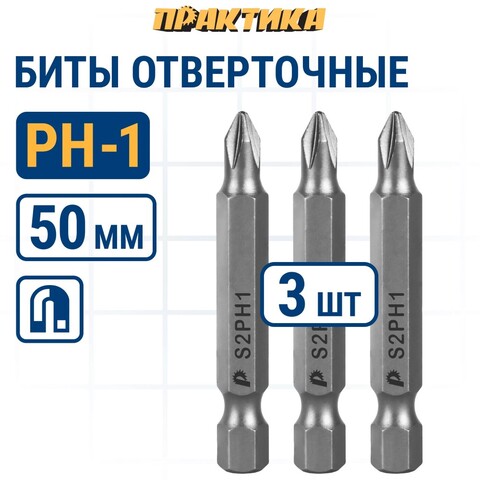 Бита отверточная ПРАКТИКА Мастер PH-1 х 50мм (3шт) (776-287)