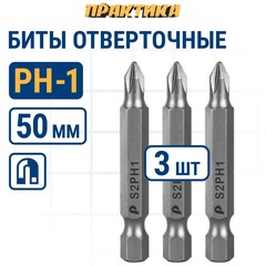 Бита отверточная ПРАКТИКА Мастер PH-1 х 50мм (3шт) (776-287)