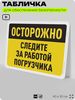 Табличка для обеспечения безопасности 