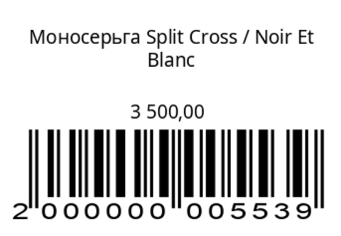 Моносерьга Split Cross