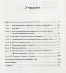 Система снежного кома. Как побеждать в бизнесе и превращать клиентов в своих преданных фанатов | Баннелл М.