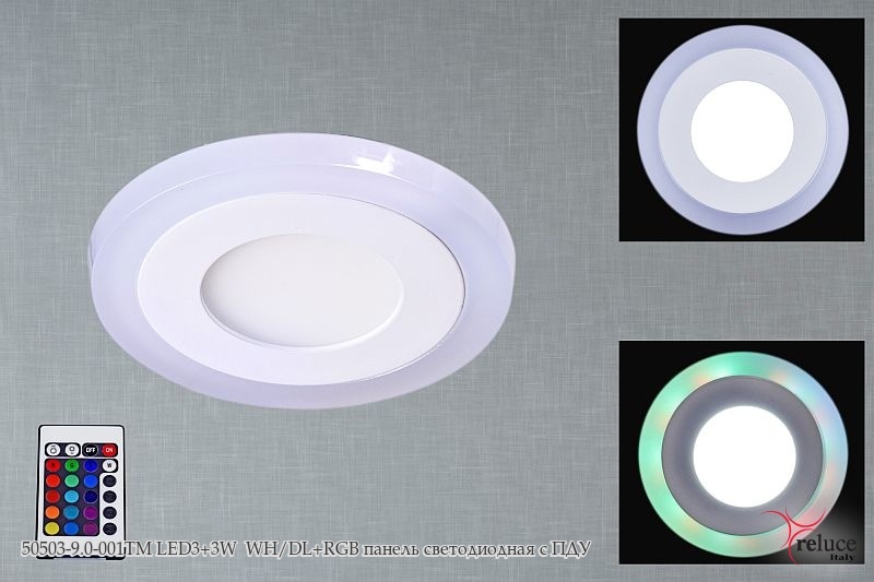 Панель светодиодная Встраиваемая 50503-9.0-001TM LED3+3W  WH/DL+RGB по кругу многоцветное свечение с Пультом