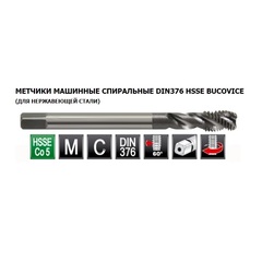 Метчик М 8,0х1,25 (Машинный, винт.) DIN376 HSSE 6h(2N) C/2-3P R35 90мм a=4,9 Bucovice(CzTool) 196080