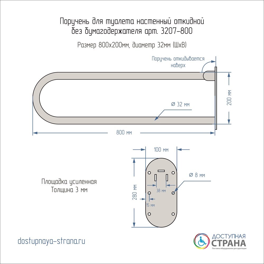 Поручень для туалета настенный откидной с бумагодержателем 800х200