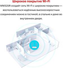 Mercusys MW325R Беспроводной маршрутизатор (300 Мбит/сек LAN 4*10/100), 4 фиксированные антенны