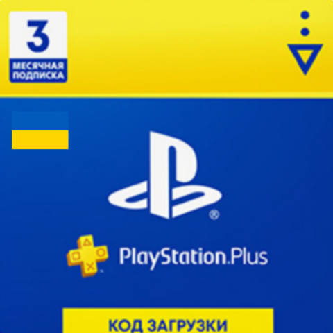 PlayStation Plus Украина 3-месячная подписка: Карта оплаты [Карта цифрового кода]