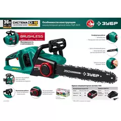 ЗУБР С1-18, 36 В, 35 см шина, без АКБ, бесщеточная цепная пила (ПЦЛ-3635)