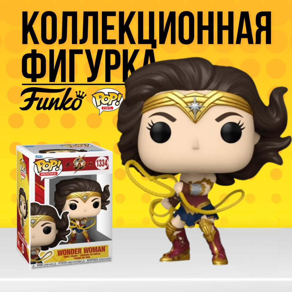 Коллекционная фигурка Funko POP DC The Flash Wonder Woman .Фанко Поп ДС  Чудо Женщина из сериала Флеш - купить по выгодной цене | Funko POP Shop