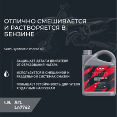 Моторное масло для мотоциклов LAVR MOTO RIDE UNIVERSAL 2Т FC, 4 л