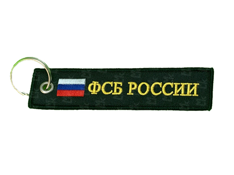 Брелок ФСБ России BMV 066 с вышивкой