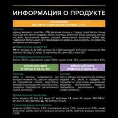 ПРОМО! Pro Plan сухой корм для взрослых кошек (курица) 1,5кг+2х85г
