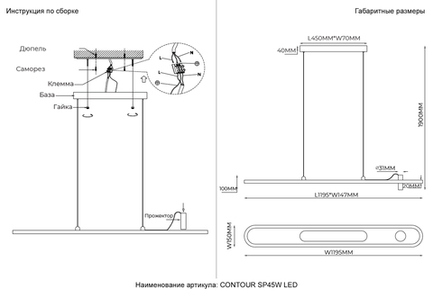 Подвесной светодиодный светильник Crystal Lux CONTOUR SP45W LED BLACK
