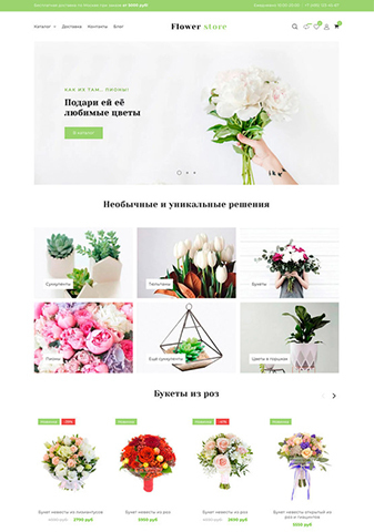 Шаблон интернет магазина цветов - Flowerstore