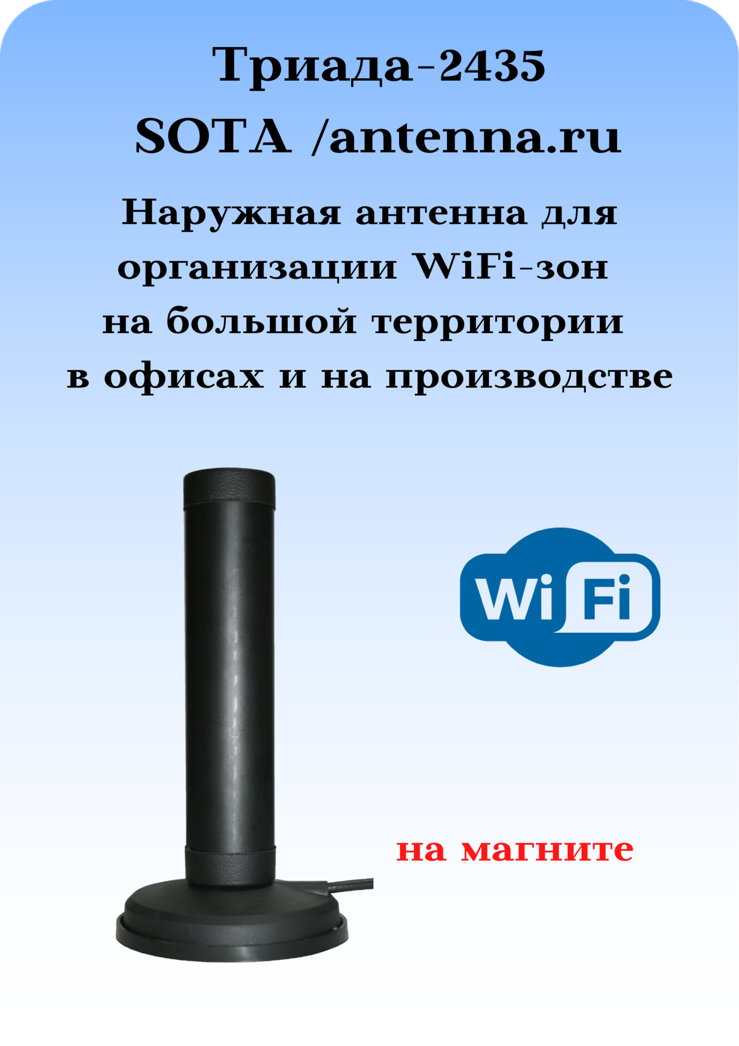 Антенна WiFi Baltic Signal Stella-5 (круговая, 5 дБ) | thaireal.ru