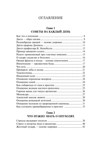 САМОЛЕЧЕБНИК. Книга 2 (ОСТАЛОСЬ 71 ШТ.)