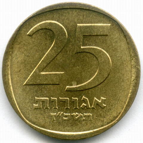 25 агорот 1967 год. Израиль. Алюминиевая бронза, диаметр 25.5 мм AUNC