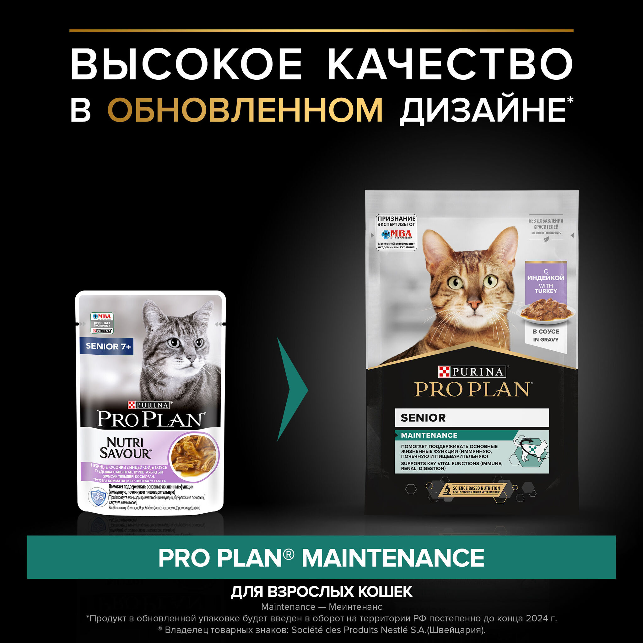 Влажный корм Pro Plan Senior для взрослых кошек старше 7 лет, с индейкой в  соусе, 85гр купить с доставкой в интернет-магазине зоогастроном.ру