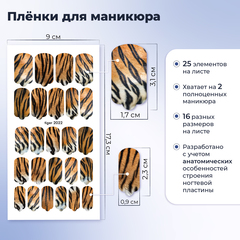 ПЛЕНКИ NAILS WRAPS TIGER 2022