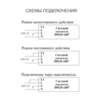 Схемы подключения для светового указателя Moncato DP629 IP65