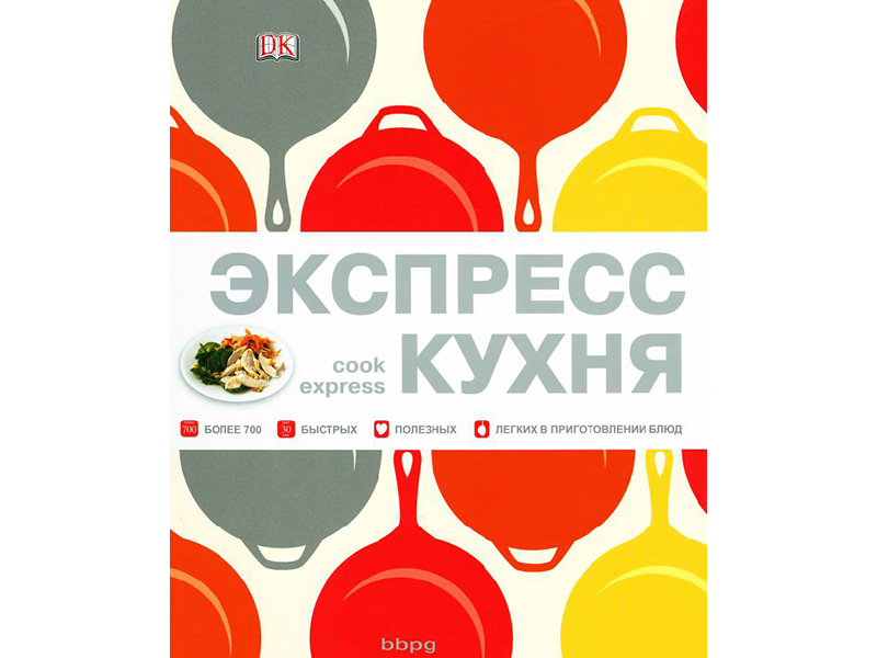 Литература Экспресс-Кухня 735_G_1522183092592.jpg