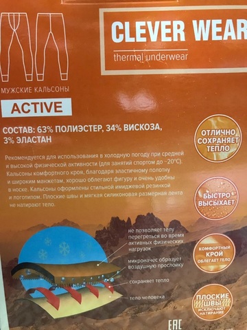 Мужские кальсоны CLEVER