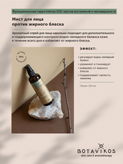 Botavikos Мист для лица против жирного блеска Intense SOS. Функциональная серия, 100 мл