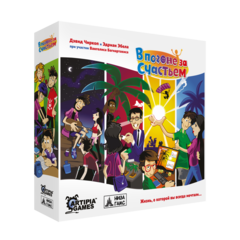 В погоне за счастьем