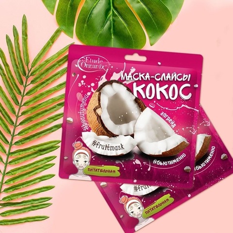 Etude Organix маска слайсы кокос