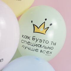 К512 12''/30 см, С Днем Рождения! Ты Лучше Всех!, Ассорти, макарунс, 2 ст, 25 шт.