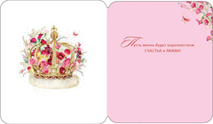 Открытка, Корона в цветах, 14*16,3 см, 1 шт.