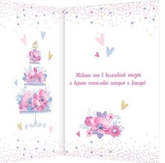 
          Открытка двойная "В этот день свадьбы!", 194х251 мм, с текстом, рельеф, глиттер, бежевый фон, цветочный торт