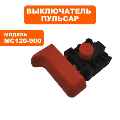 Выключатель ПУЛЬСАР MC 120-900 (791-530-038)