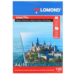 Бумага LOMOND PET Ink Jet Film – прозрачная, А4, 100 мкм, 10 листов (0708411)
