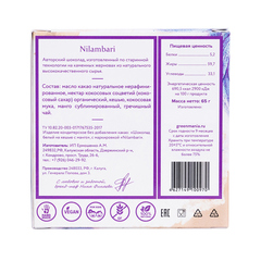 Шоколад белый на кешью с манго и гречишным чаем Nilambari, 65 г